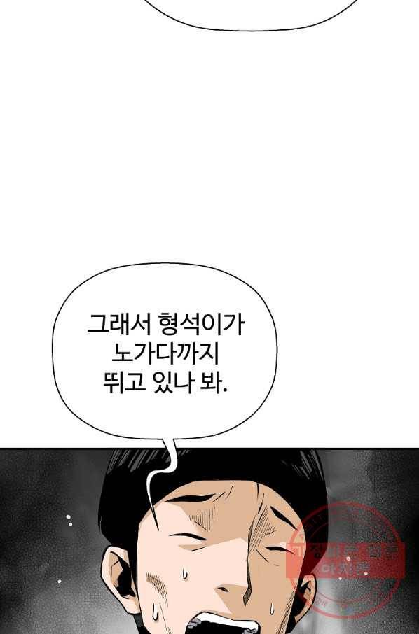 회귀의 전설 42화 4
