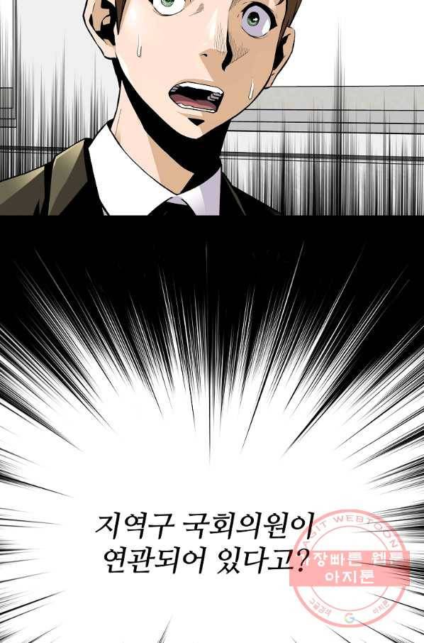 회귀의 전설 42화 9