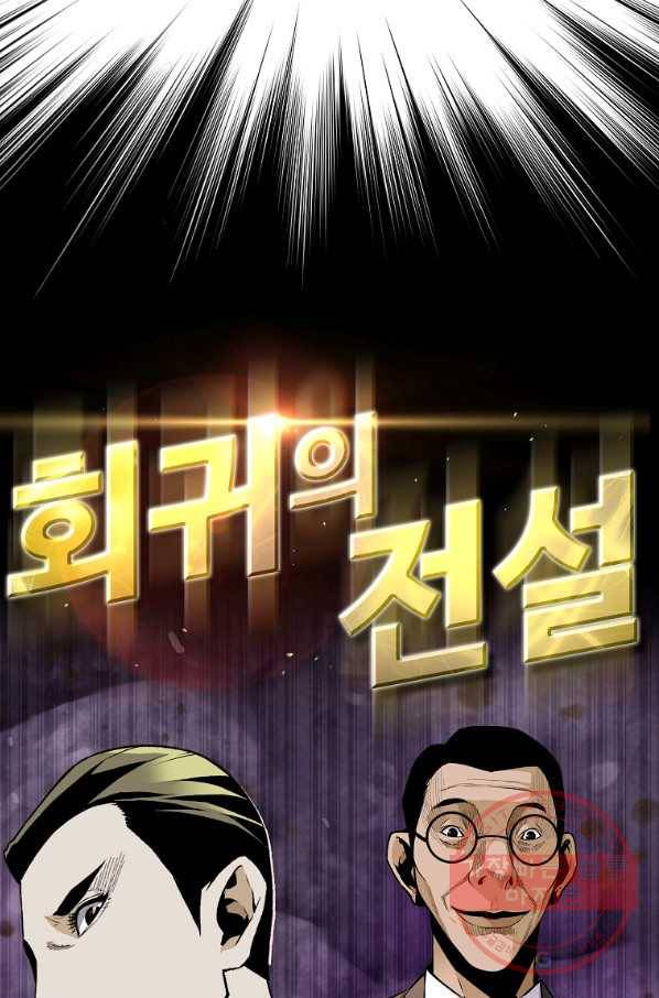 회귀의 전설 42화 10