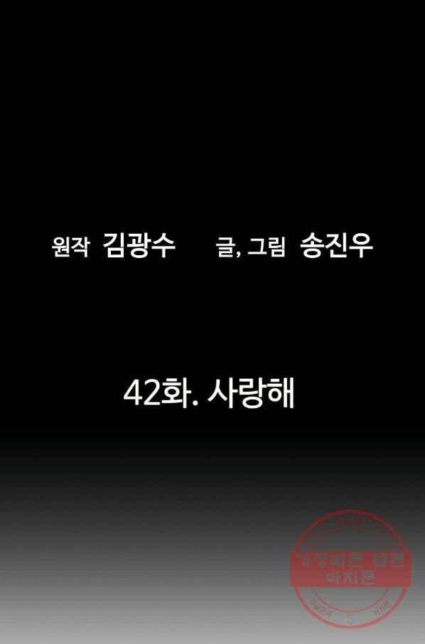 회귀의 전설 42화 12