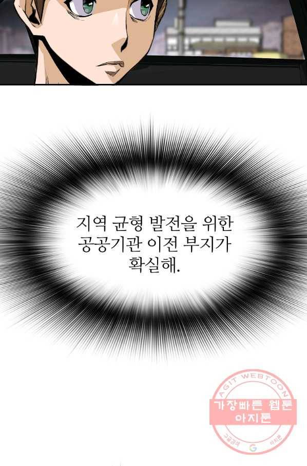 회귀의 전설 42화 17