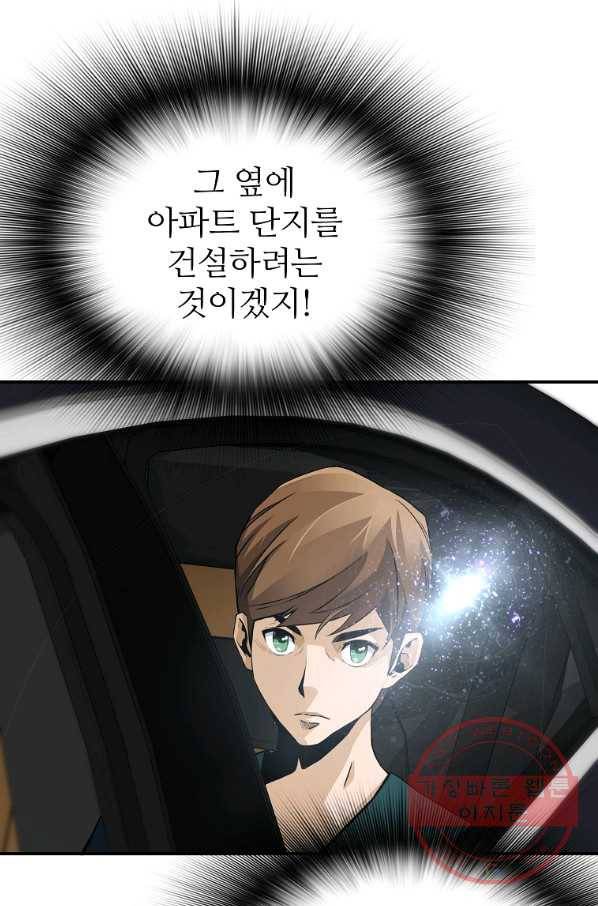 회귀의 전설 42화 18