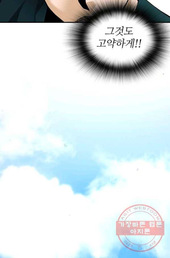 회귀의 전설 42화 20