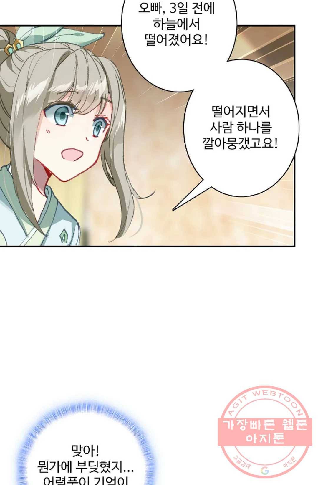 원존: 용의 비상 337화 9