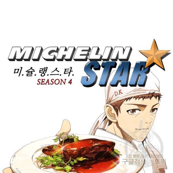 미슐랭스타 시즌4 43화 9