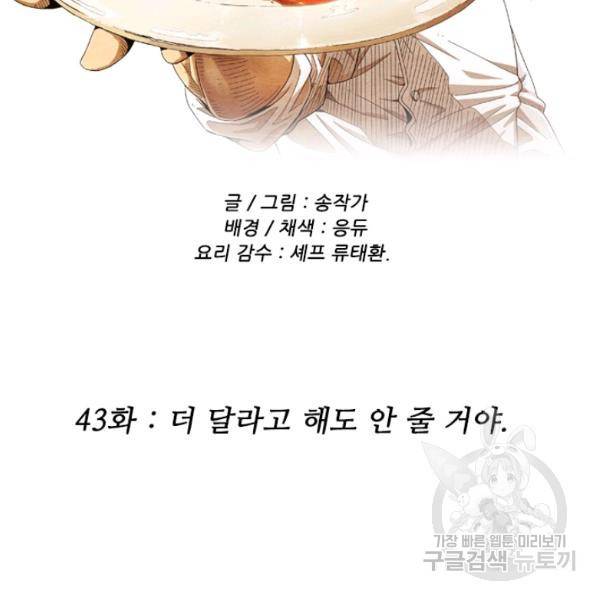 미슐랭스타 시즌4 43화 10
