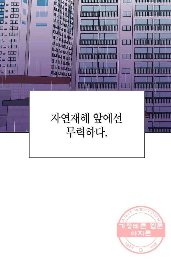 시월드 게임 -please save my husband- 79화 8