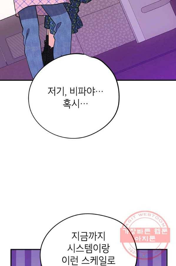 시월드 게임 -please save my husband- 79화 20