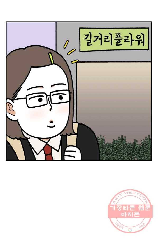 크레이지 가드너 33화 허브 2