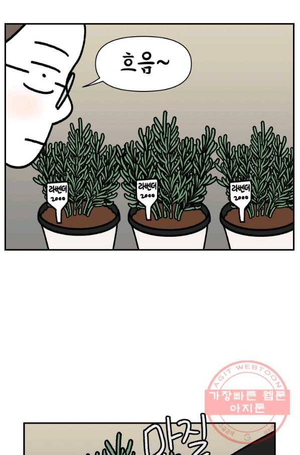 크레이지 가드너 33화 허브 3
