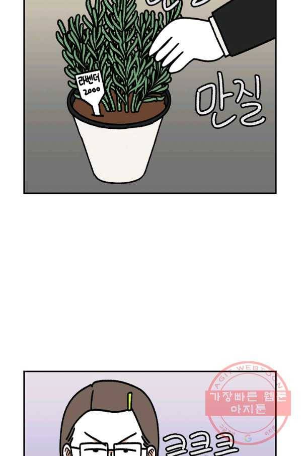 크레이지 가드너 33화 허브 4