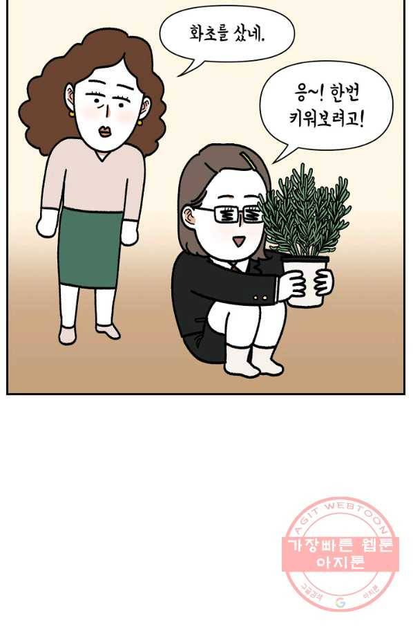 크레이지 가드너 33화 허브 8