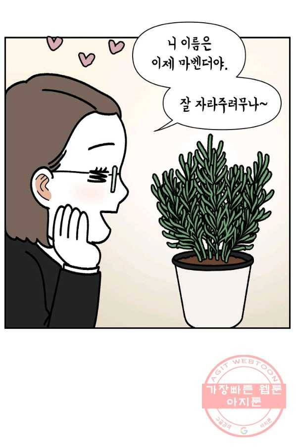 크레이지 가드너 33화 허브 9