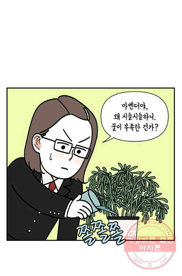 크레이지 가드너 33화 허브 11