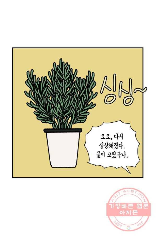 크레이지 가드너 33화 허브 12