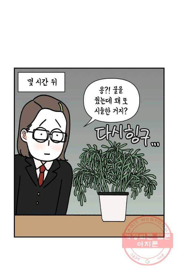 크레이지 가드너 33화 허브 13