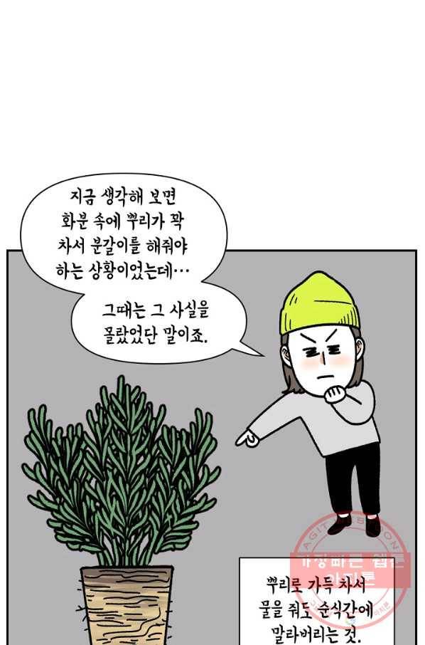 크레이지 가드너 33화 허브 14