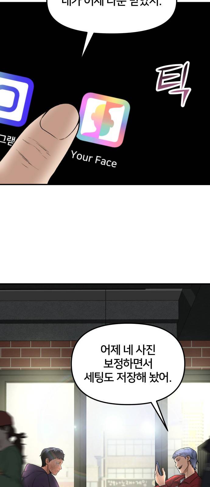 부캐인생 3화 안에서만 3
