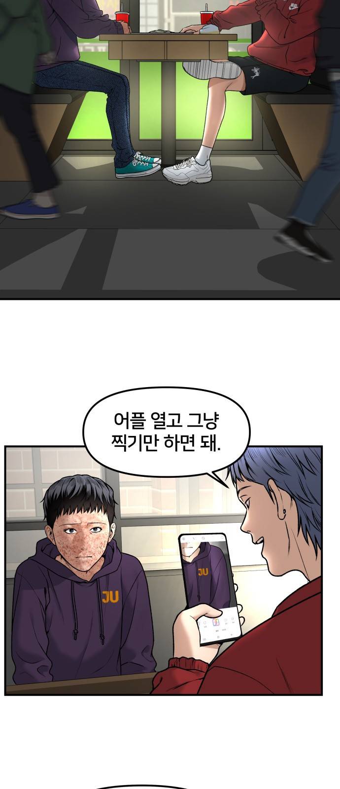 부캐인생 3화 안에서만 4