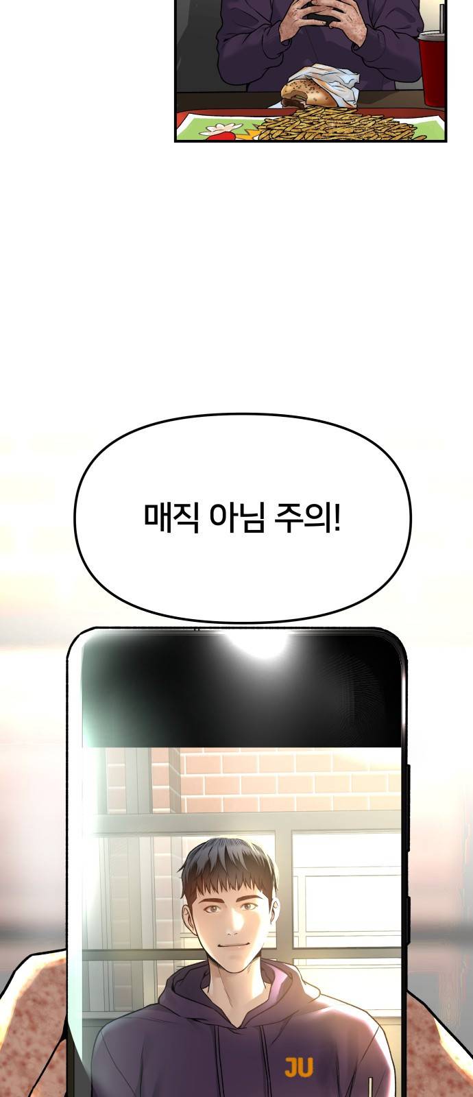 부캐인생 3화 안에서만 8