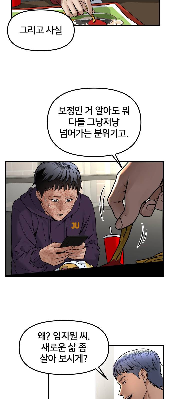 부캐인생 3화 안에서만 10