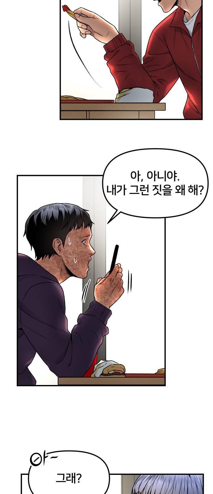 부캐인생 3화 안에서만 11