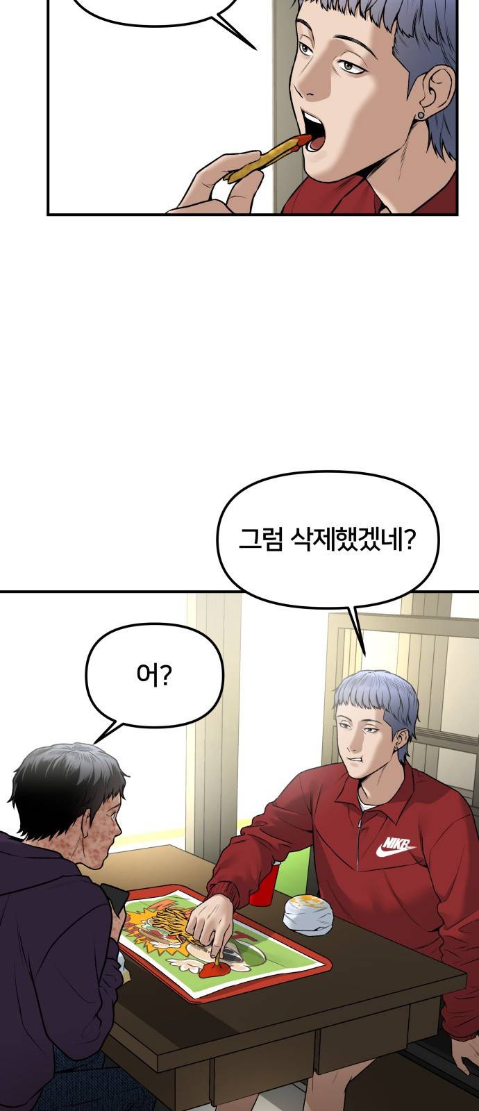 부캐인생 3화 안에서만 12