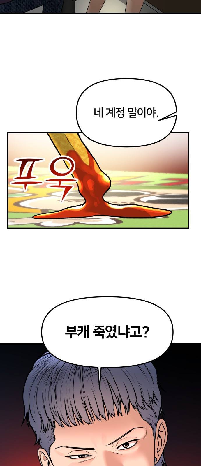 부캐인생 3화 안에서만 13