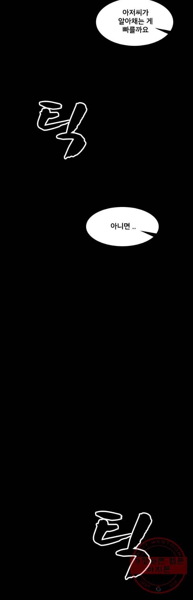 모텔 오아시스 18화 12