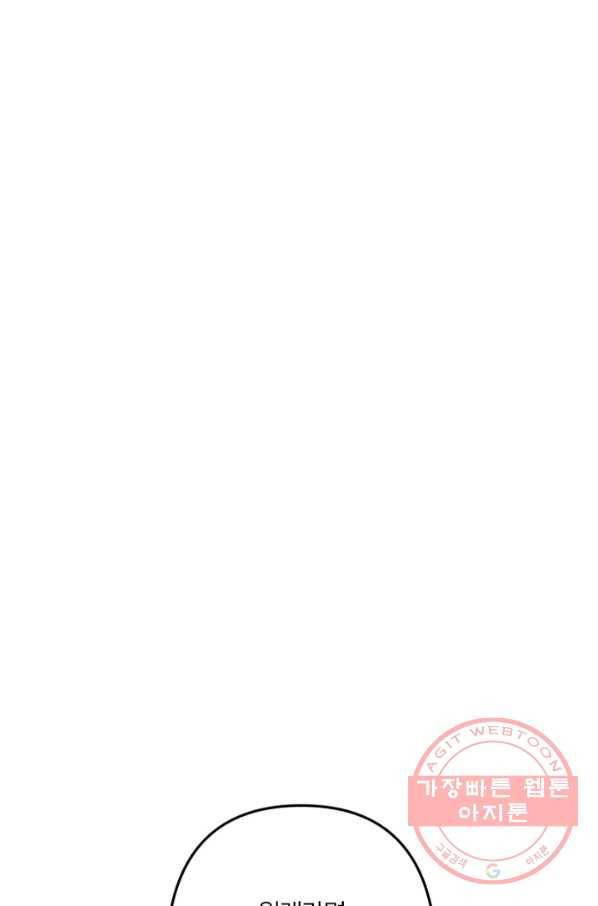 남이 된 남동생이 남편이 되려 한다 13화 1