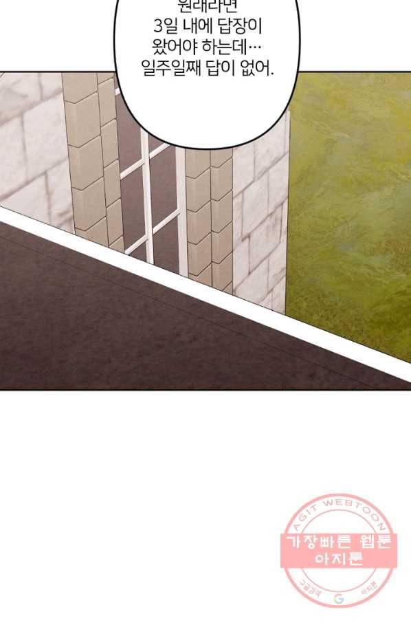 남이 된 남동생이 남편이 되려 한다 13화 2