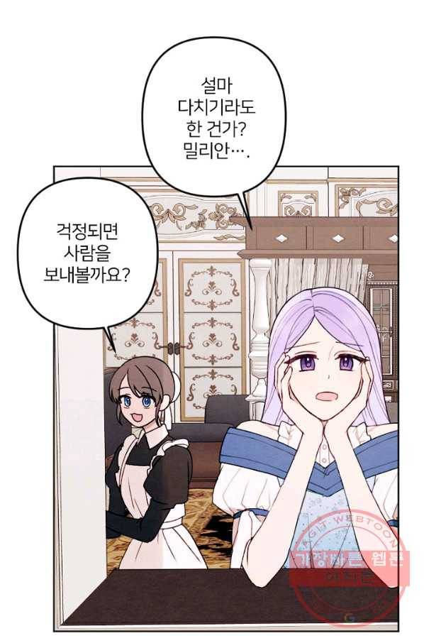 남이 된 남동생이 남편이 되려 한다 13화 3