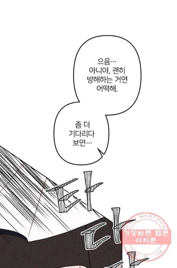 남이 된 남동생이 남편이 되려 한다 13화 4