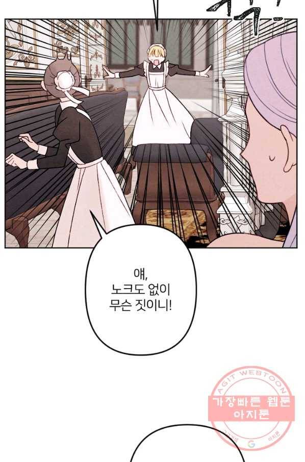 남이 된 남동생이 남편이 되려 한다 13화 6