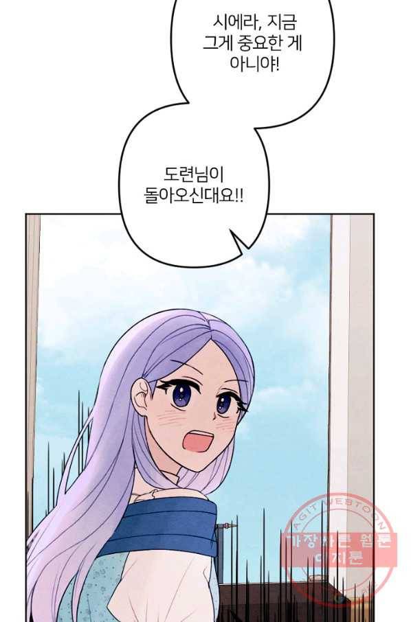 남이 된 남동생이 남편이 되려 한다 13화 7