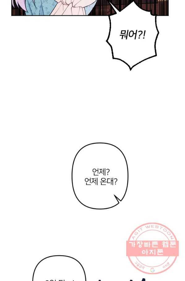 남이 된 남동생이 남편이 되려 한다 13화 8