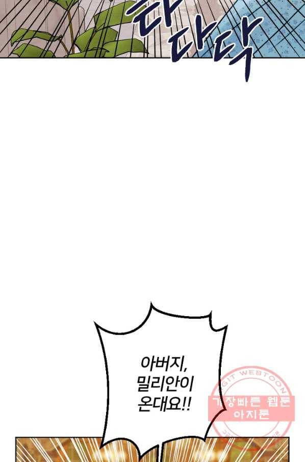 남이 된 남동생이 남편이 되려 한다 13화 11