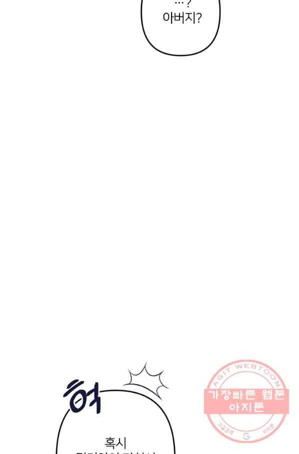 남이 된 남동생이 남편이 되려 한다 13화 14