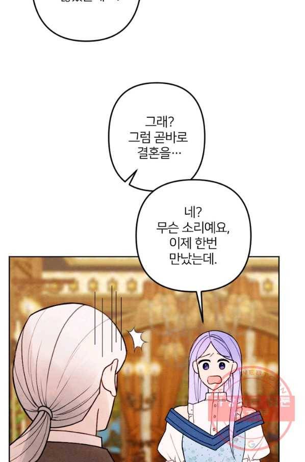 남이 된 남동생이 남편이 되려 한다 13화 17