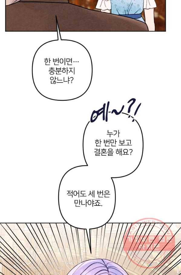 남이 된 남동생이 남편이 되려 한다 13화 18