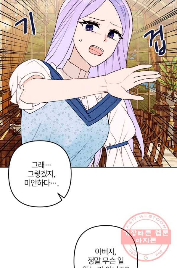 남이 된 남동생이 남편이 되려 한다 13화 19