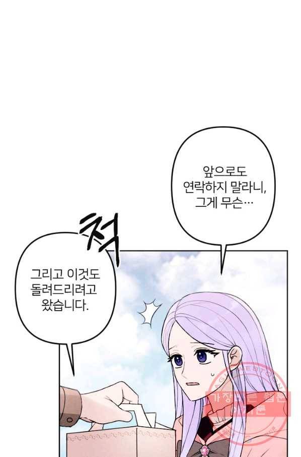 남이 된 남동생이 남편이 되려 한다 16화 1