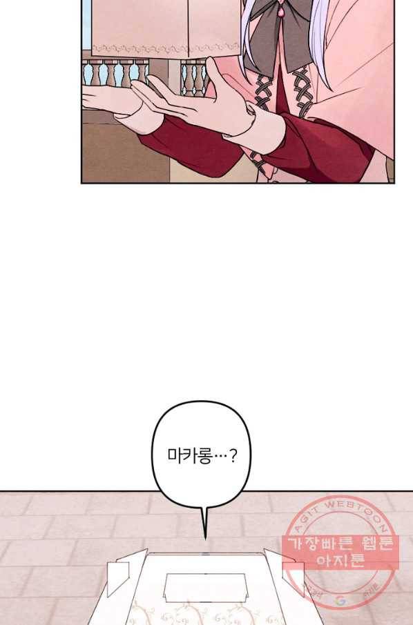 남이 된 남동생이 남편이 되려 한다 16화 2