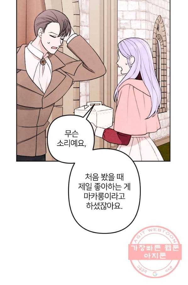 남이 된 남동생이 남편이 되려 한다 16화 4