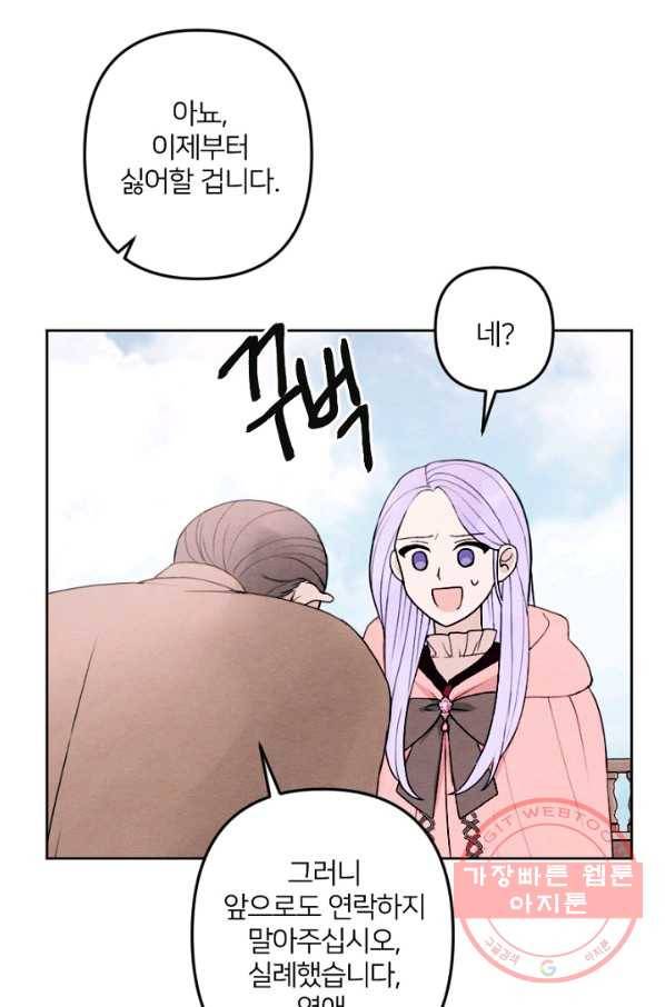 남이 된 남동생이 남편이 되려 한다 16화 5