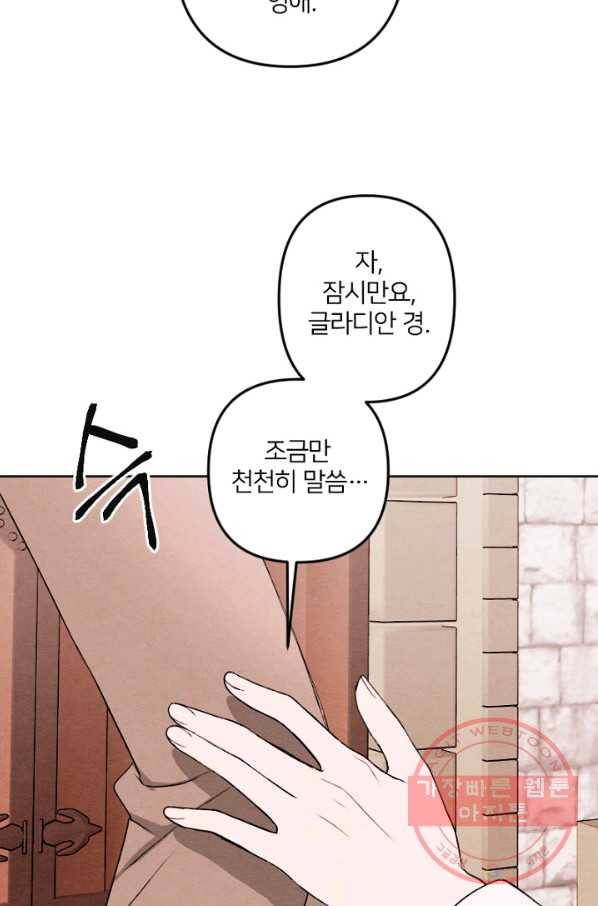 남이 된 남동생이 남편이 되려 한다 16화 6