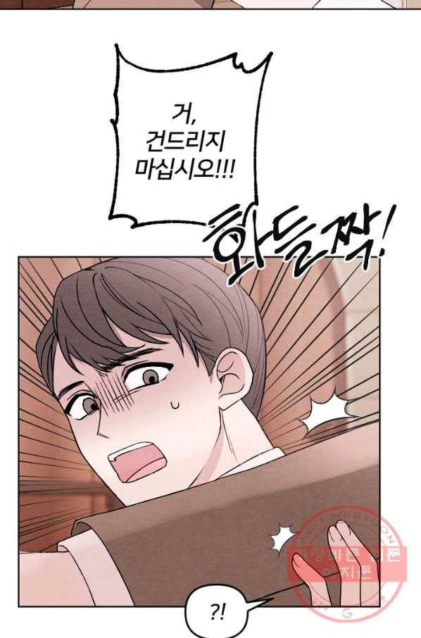 남이 된 남동생이 남편이 되려 한다 16화 7