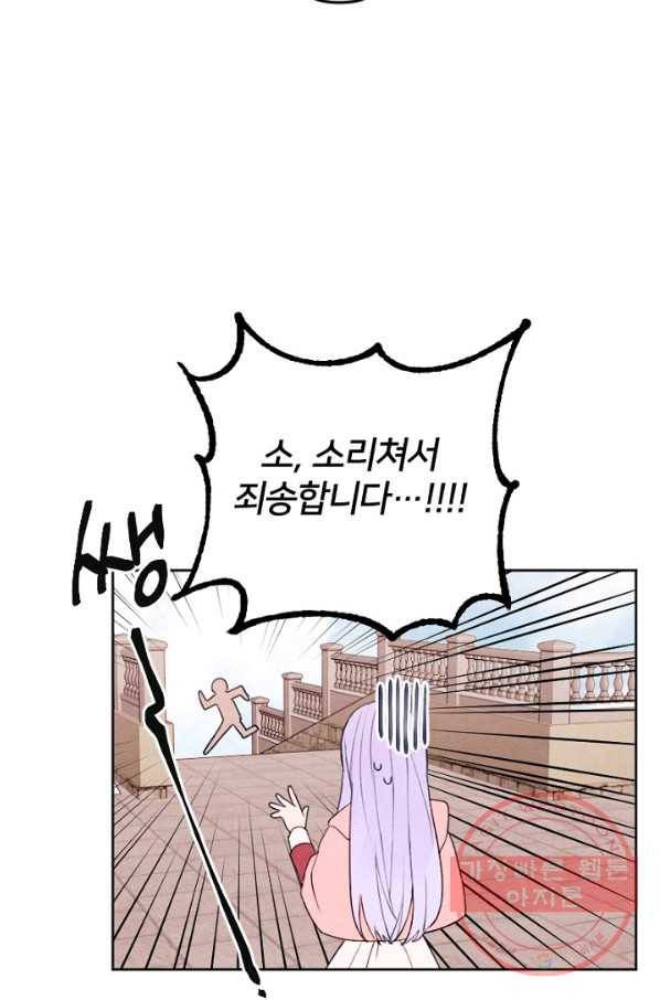 남이 된 남동생이 남편이 되려 한다 16화 8