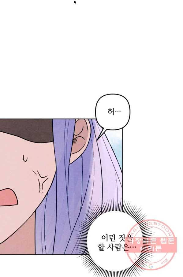 남이 된 남동생이 남편이 되려 한다 16화 9