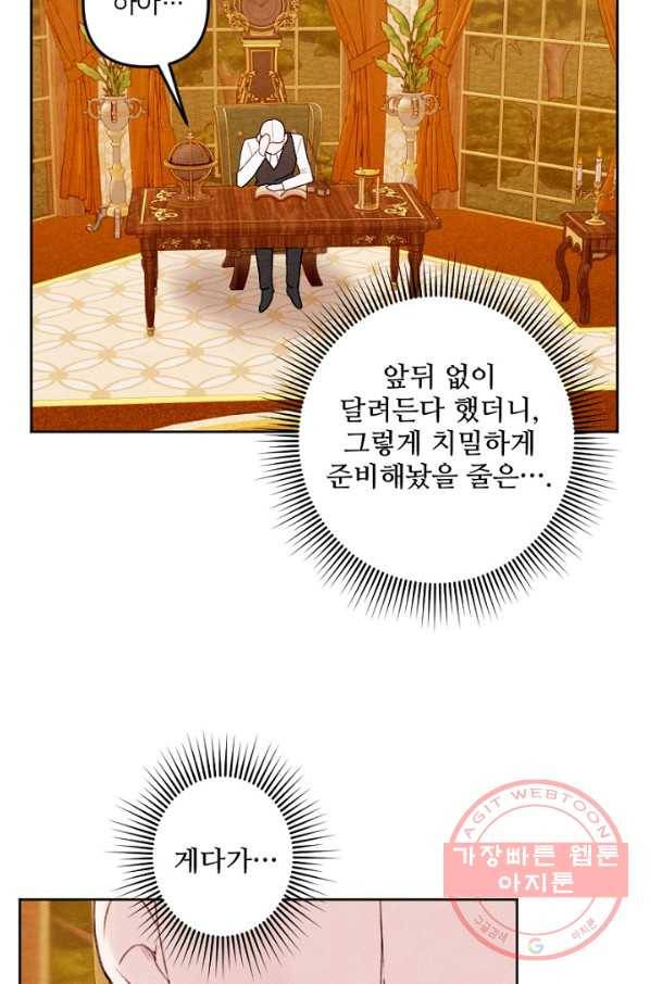 남이 된 남동생이 남편이 되려 한다 16화 13